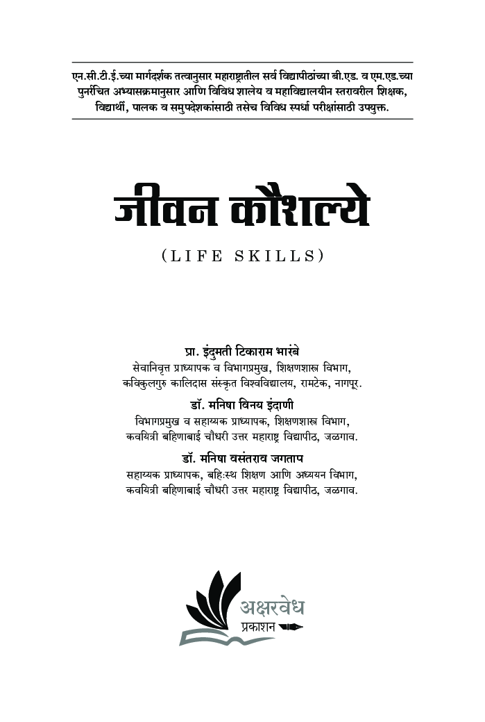 जीवन कौशल्ये - Page 2