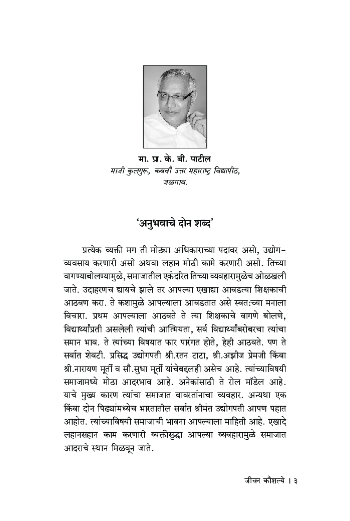 जीवन कौशल्ये - Page 4