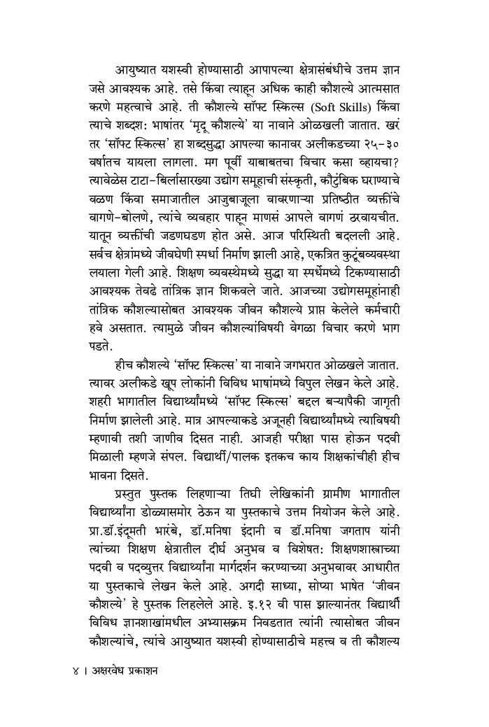 जीवन कौशल्ये - Page 5