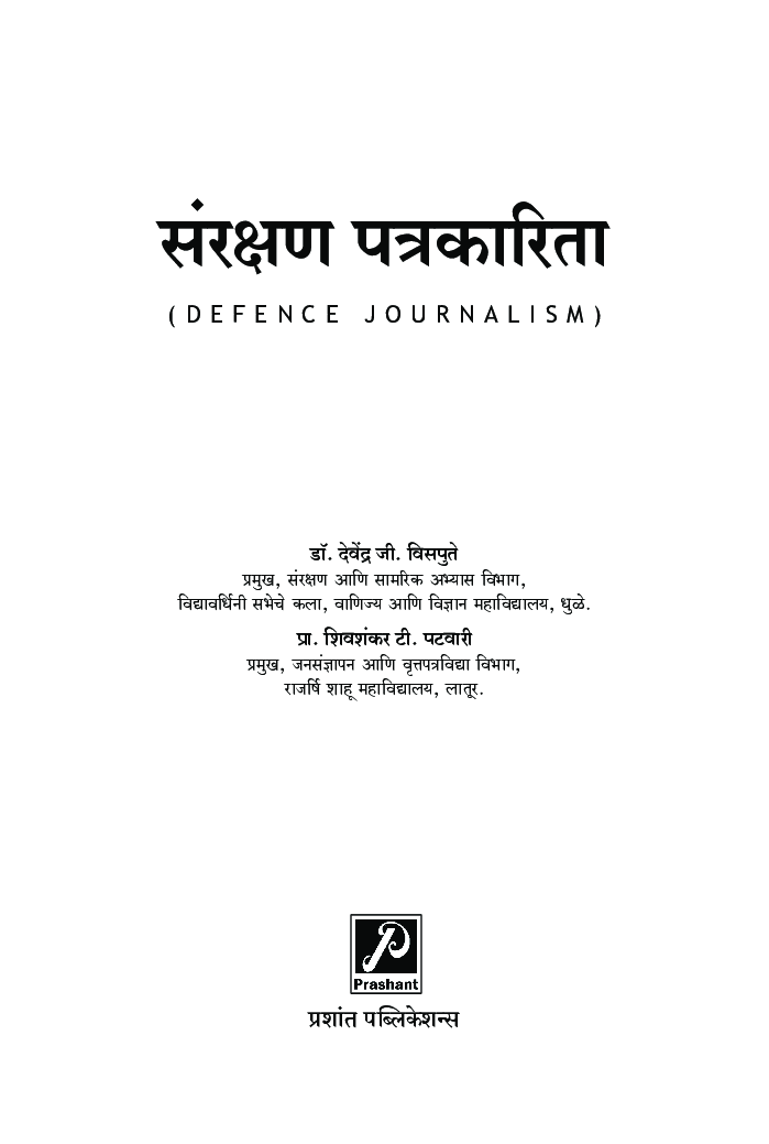 संरक्षण पत्रकारिता - Page 2
