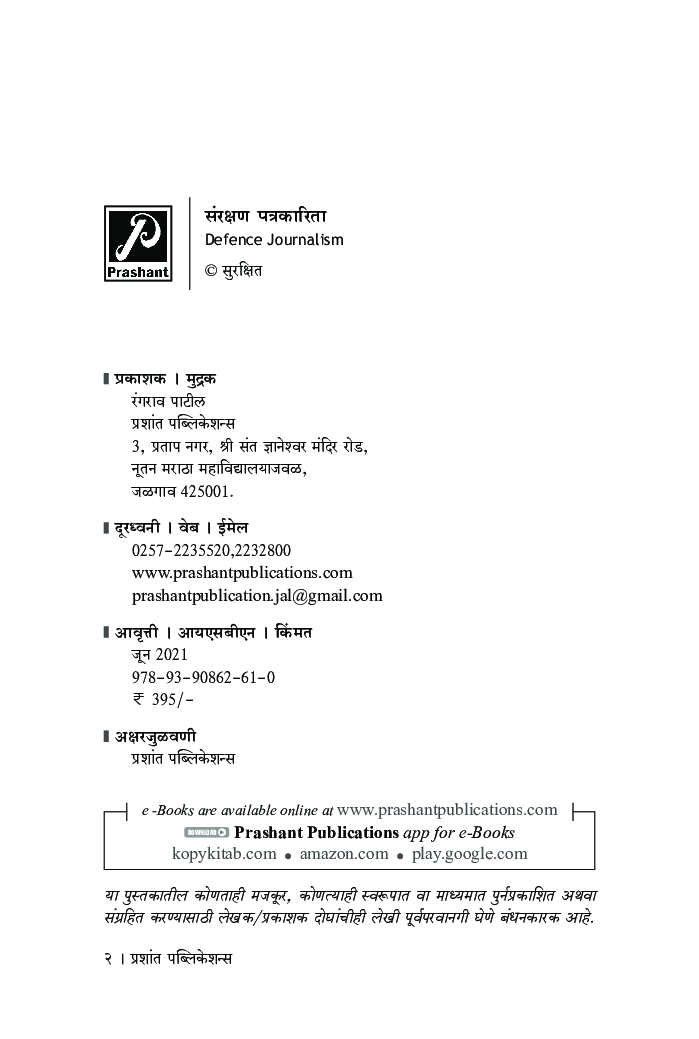 संरक्षण पत्रकारिता - Page 3