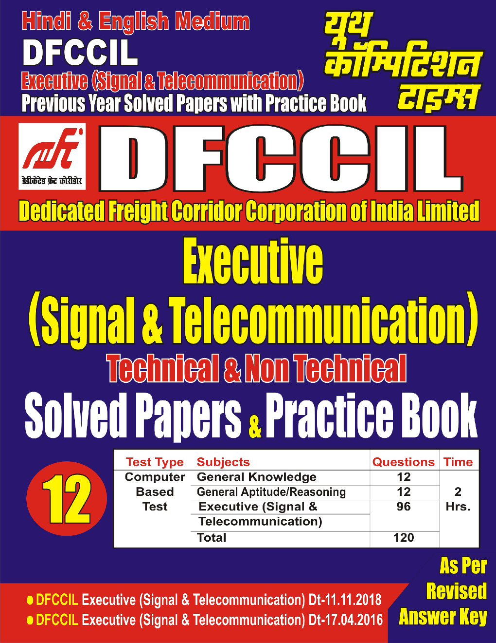 DFCCIL  Executive Signal and Telecommunication  Solved Papers and Practice Book - Page 1