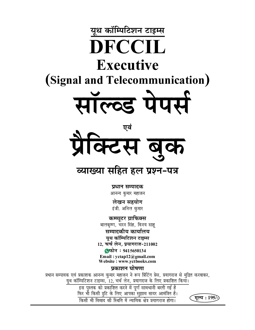 DFCCIL  Executive Signal and Telecommunication  Solved Papers and Practice Book - Page 2