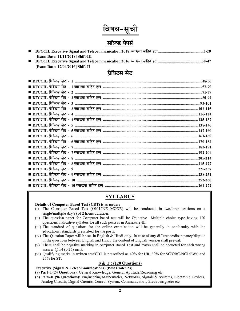 DFCCIL  Executive Signal and Telecommunication  Solved Papers and Practice Book - Page 3