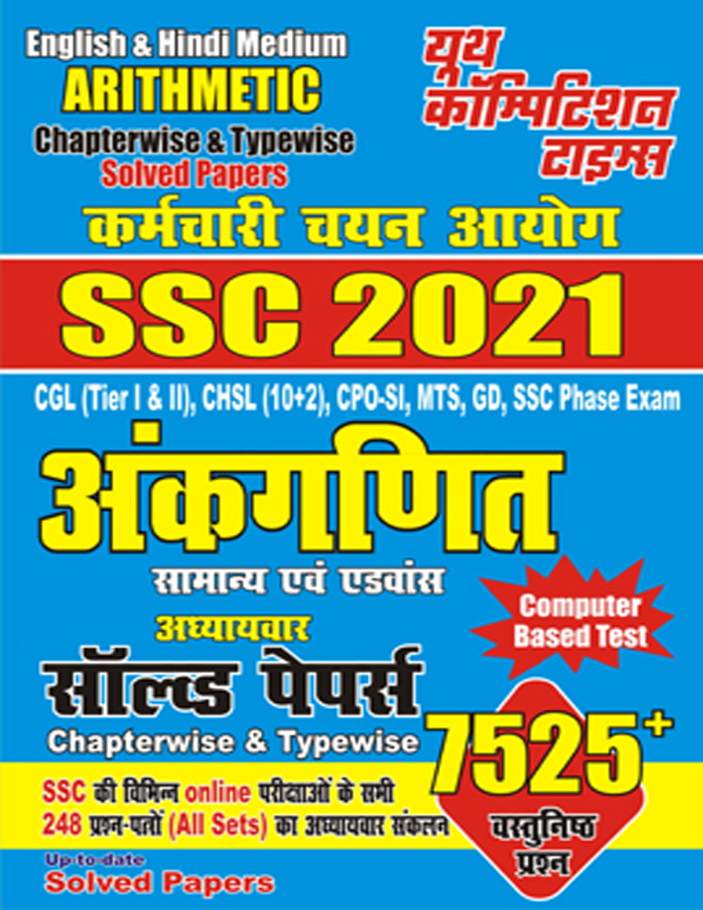 SSC 2021 अंकगणित Solved Papers - Page 1