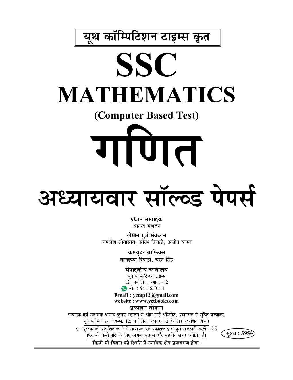 SSC 2021 अंकगणित Solved Papers - Page 2