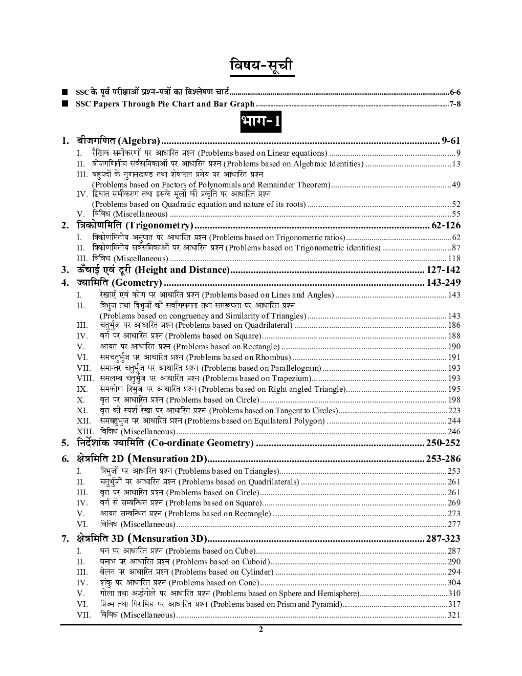 SSC 2021 अंकगणित Solved Papers - Page 3