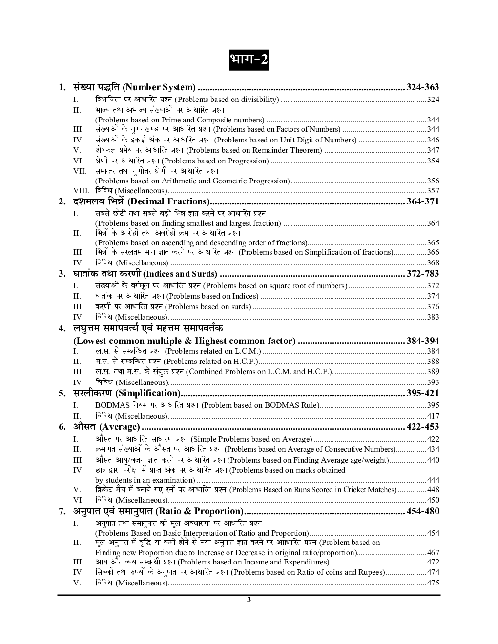 SSC 2021 अंकगणित Solved Papers - Page 4