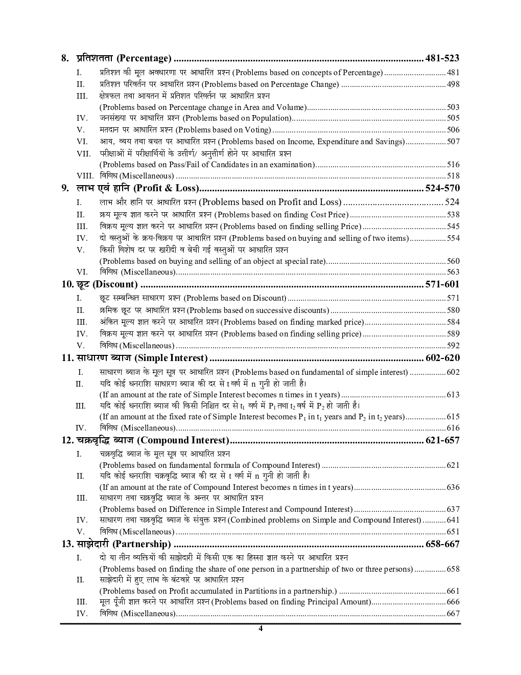 SSC 2021 अंकगणित Solved Papers - Page 5