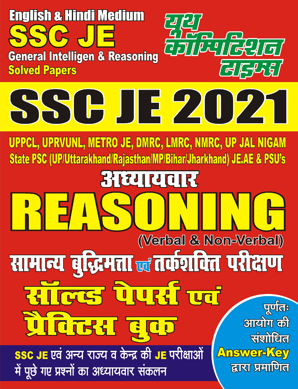 SSC JE 2021 Reasoning साल्व्ड पेपर्स प्रैक्टिस बुक - Page 1