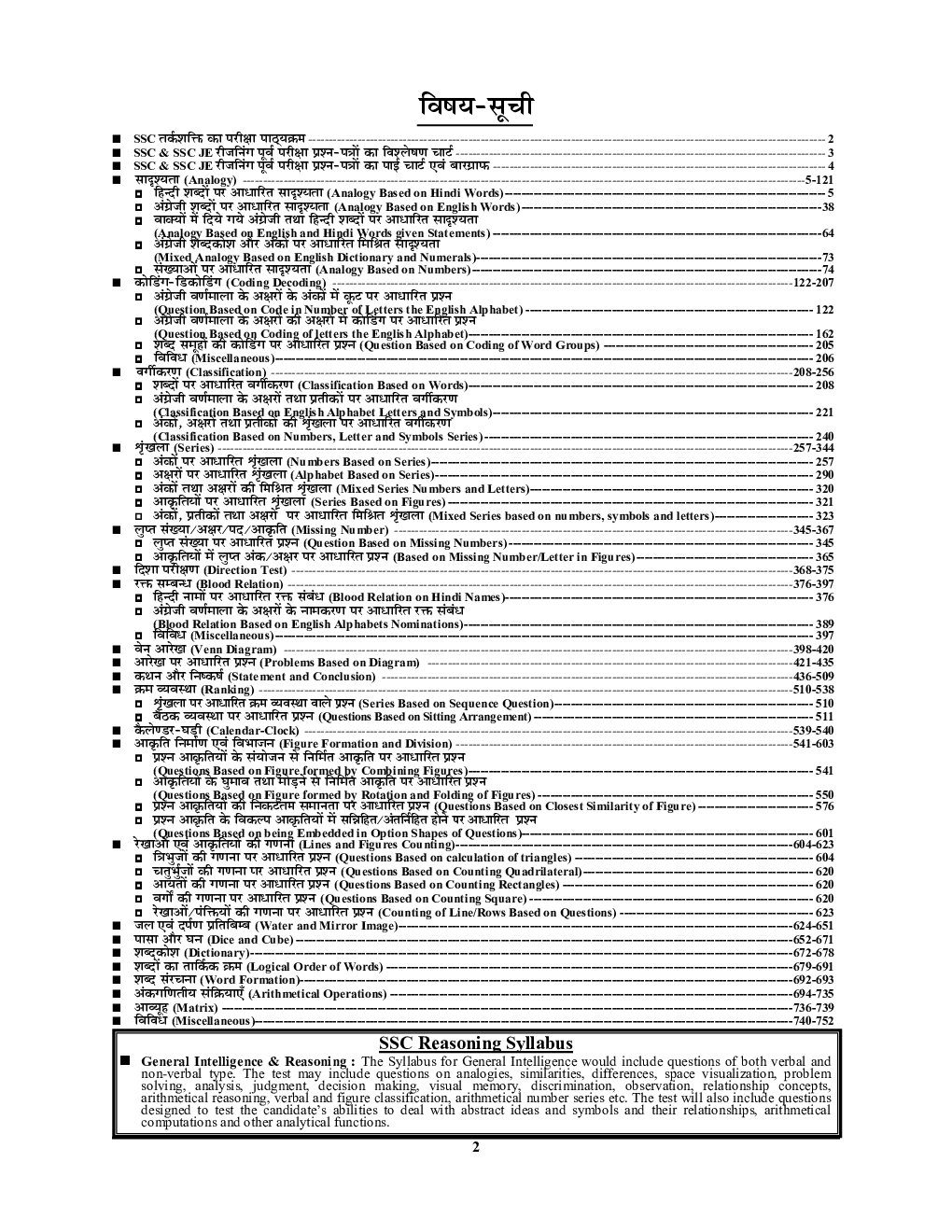 SSC JE 2021 Reasoning साल्व्ड पेपर्स प्रैक्टिस बुक - Page 3
