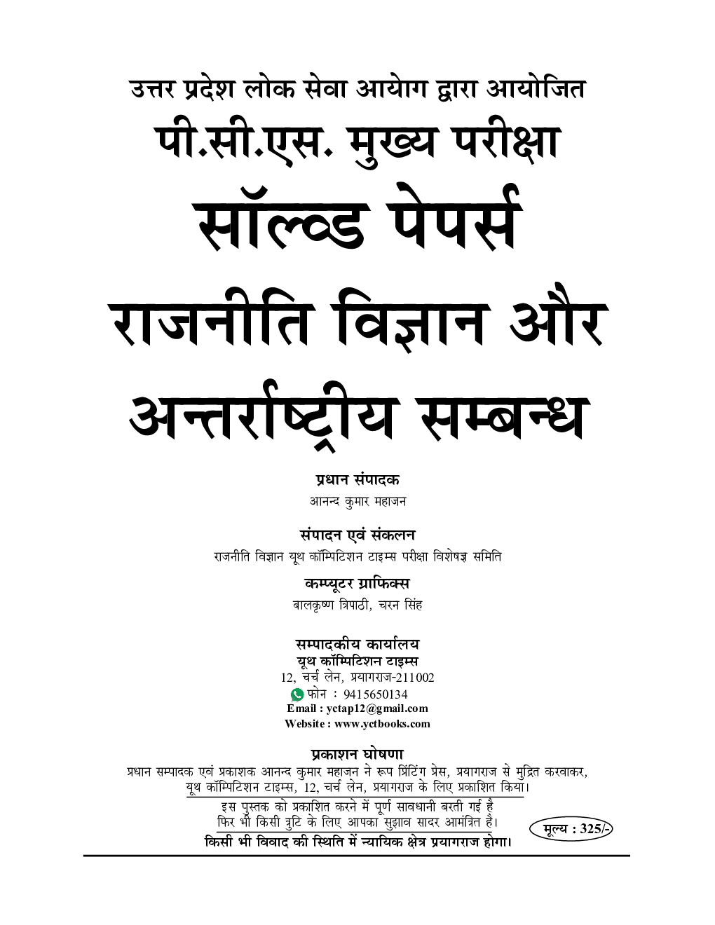 UP PCS Mains राजनीती विज्ञान Previous Year Solved Papers - Page 2