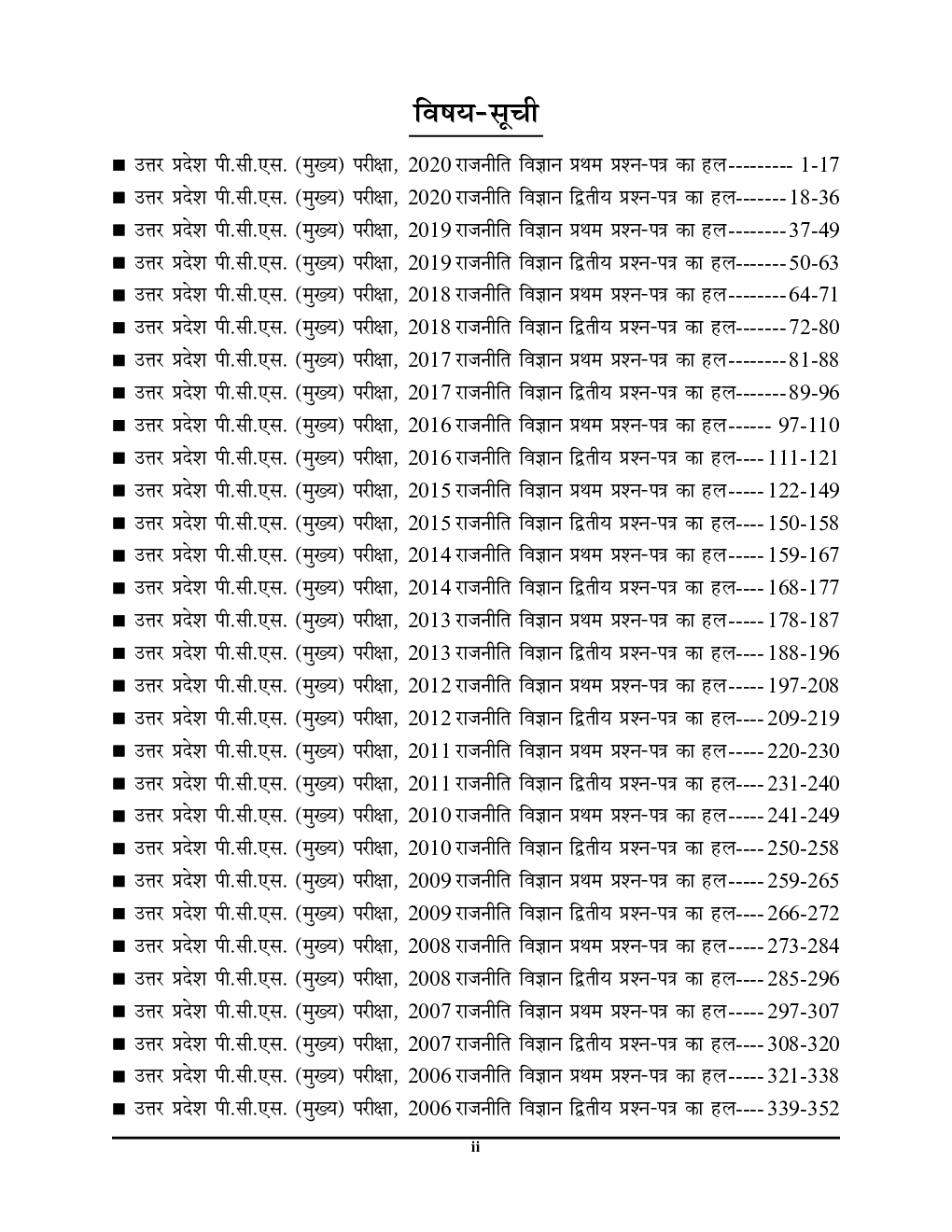 UP PCS Mains राजनीती विज्ञान Previous Year Solved Papers - Page 3
