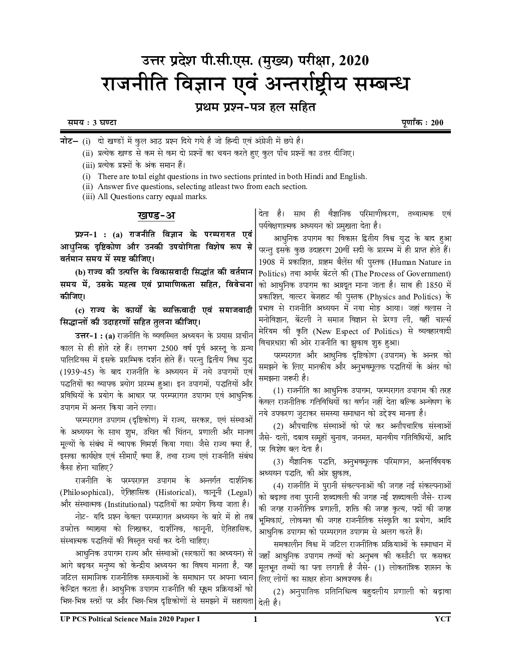 UP PCS Mains राजनीती विज्ञान Previous Year Solved Papers - Page 4