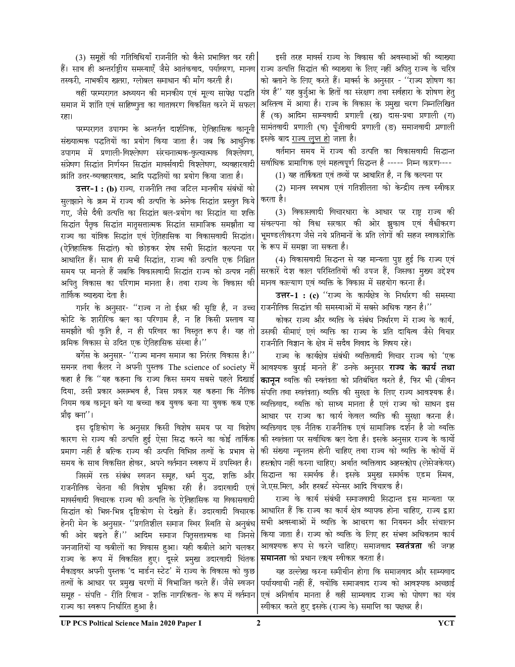 UP PCS Mains राजनीती विज्ञान Previous Year Solved Papers - Page 5