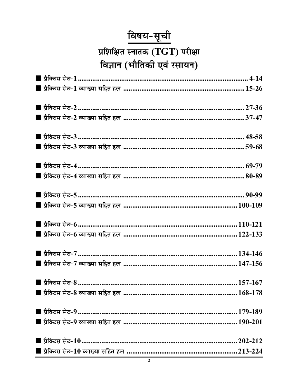 TGT 2021-2022 विज्ञान Practice Book - Page 3