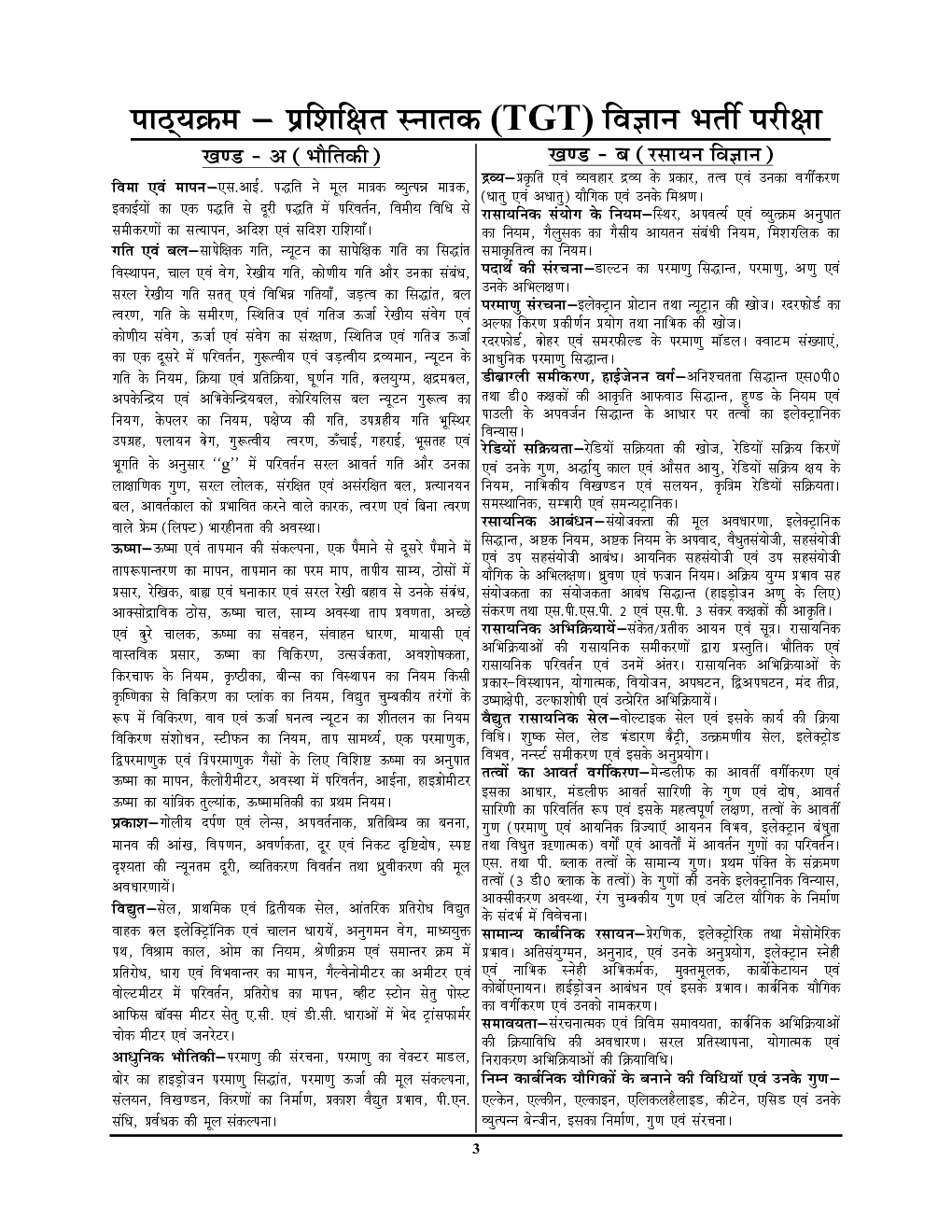 TGT 2021-2022 विज्ञान Practice Book - Page 4