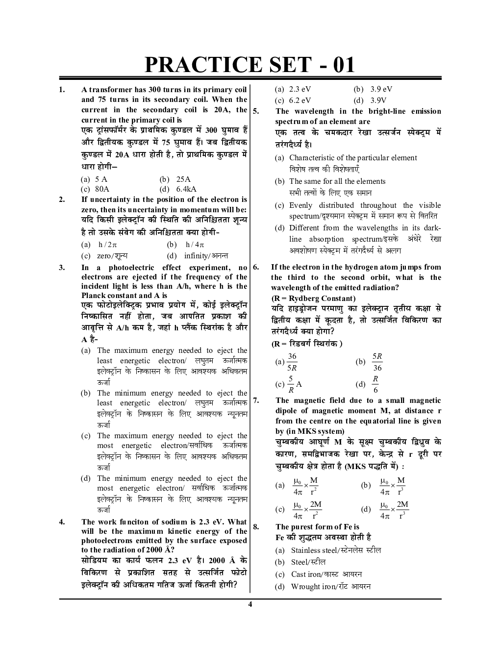 TGT 2021-2022 विज्ञान Practice Book - Page 5