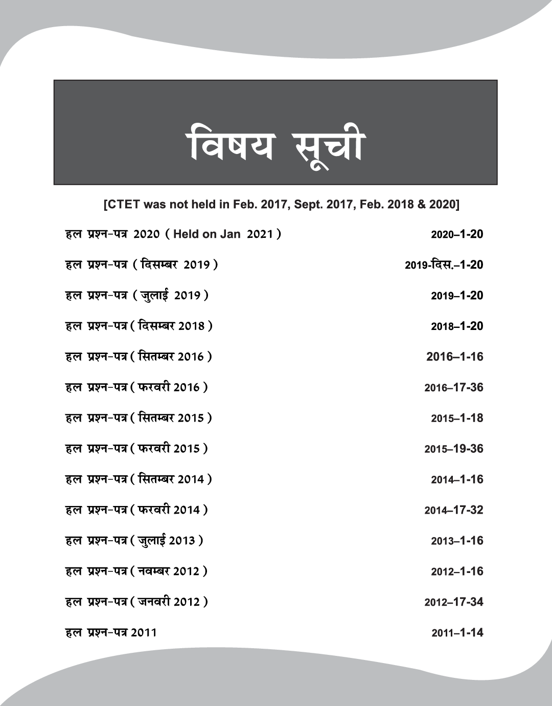 14 VARSH VAAR CTET Paper 1 Solved Papers (2011 - 2020) - 2nd Hindi Edition - Page 4