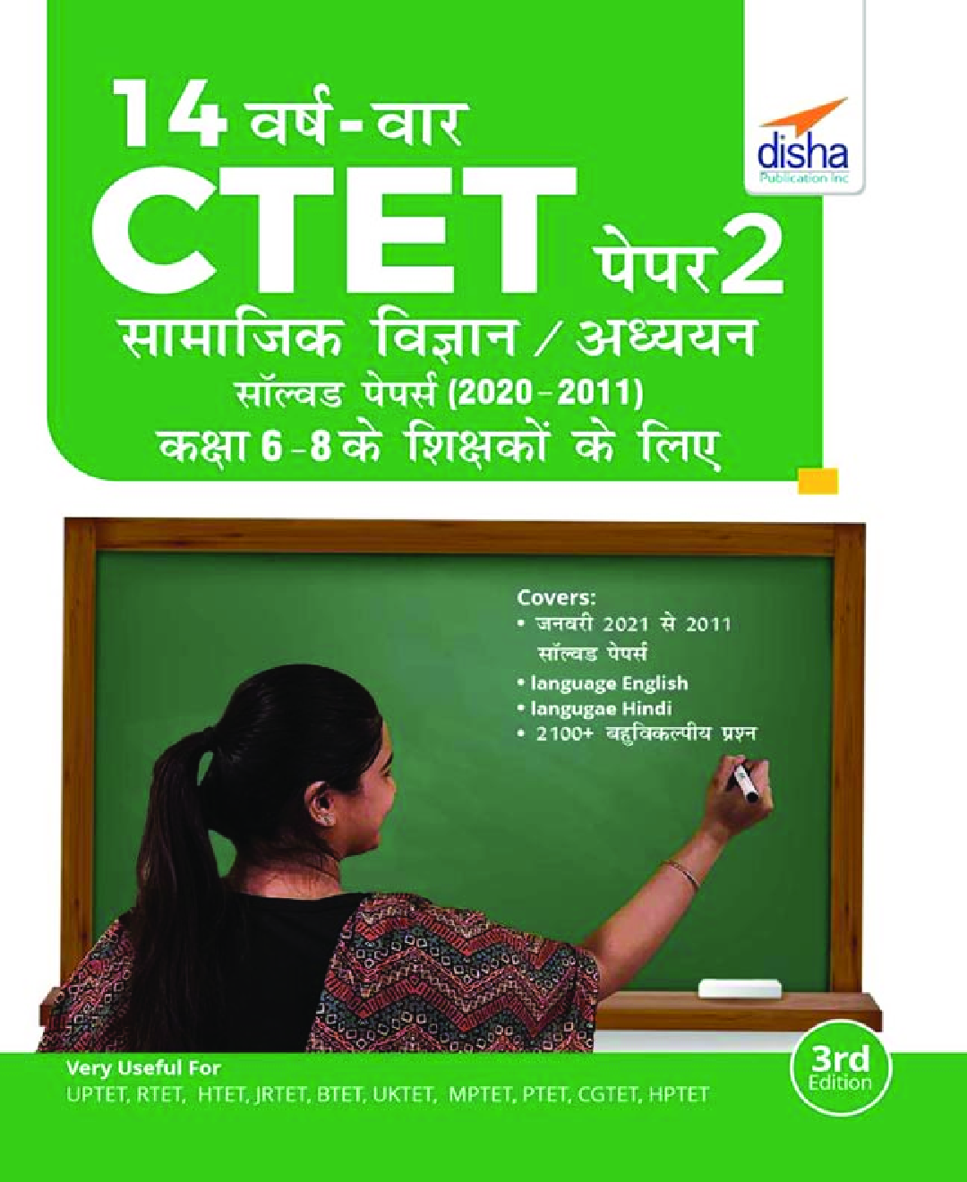 14 VARSH VAAR CTET Paper 2 (Samajik Vigyan/ Adhyayan) Solved Papers (2011 - 2020) - 2nd Hindi Edition - Page 1