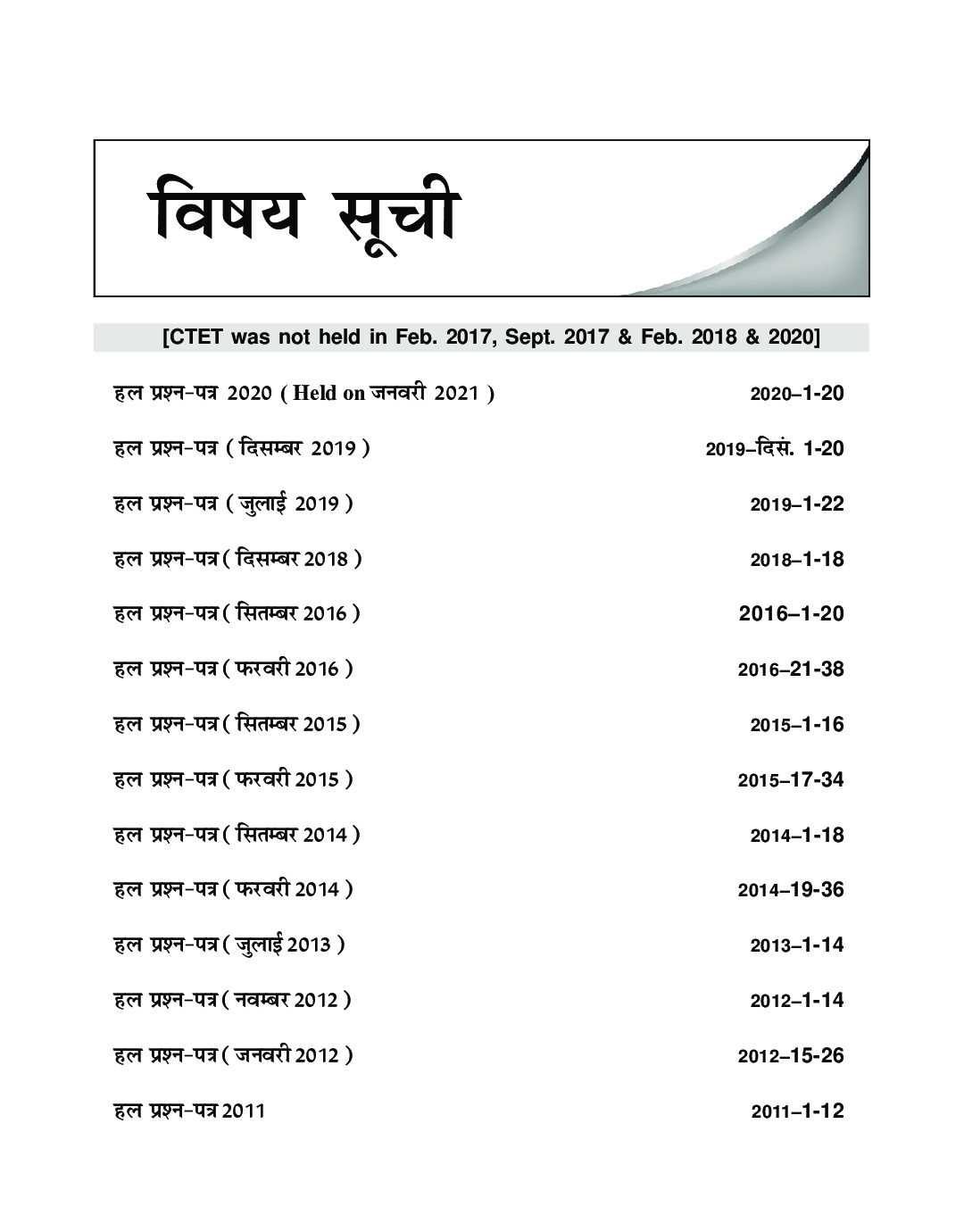 14 VARSH VAAR CTET Paper 2 (Samajik Vigyan/ Adhyayan) Solved Papers (2011 - 2020) - 2nd Hindi Edition - Page 4