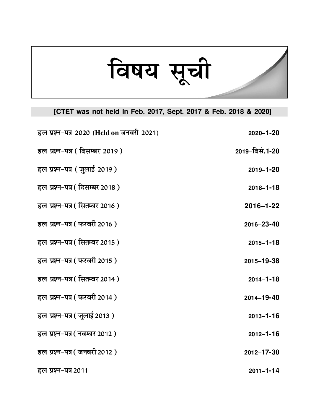 14 VARSH VAAR CTET Paper 2 (Ganit/ Vigyan) Solved Papers (2011 - 2020) - 2nd Hindi Edition - Page 4