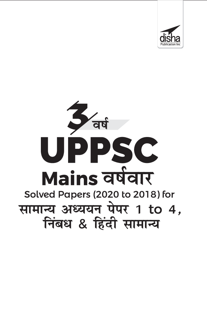 3 Varsh UPPSC Mains Varsh-vaar Solved Papers (2020 to 2018) for Samanya Adhyayan Papers 1 to 4, Nibandh, & Hindi Anivarya - Page 2