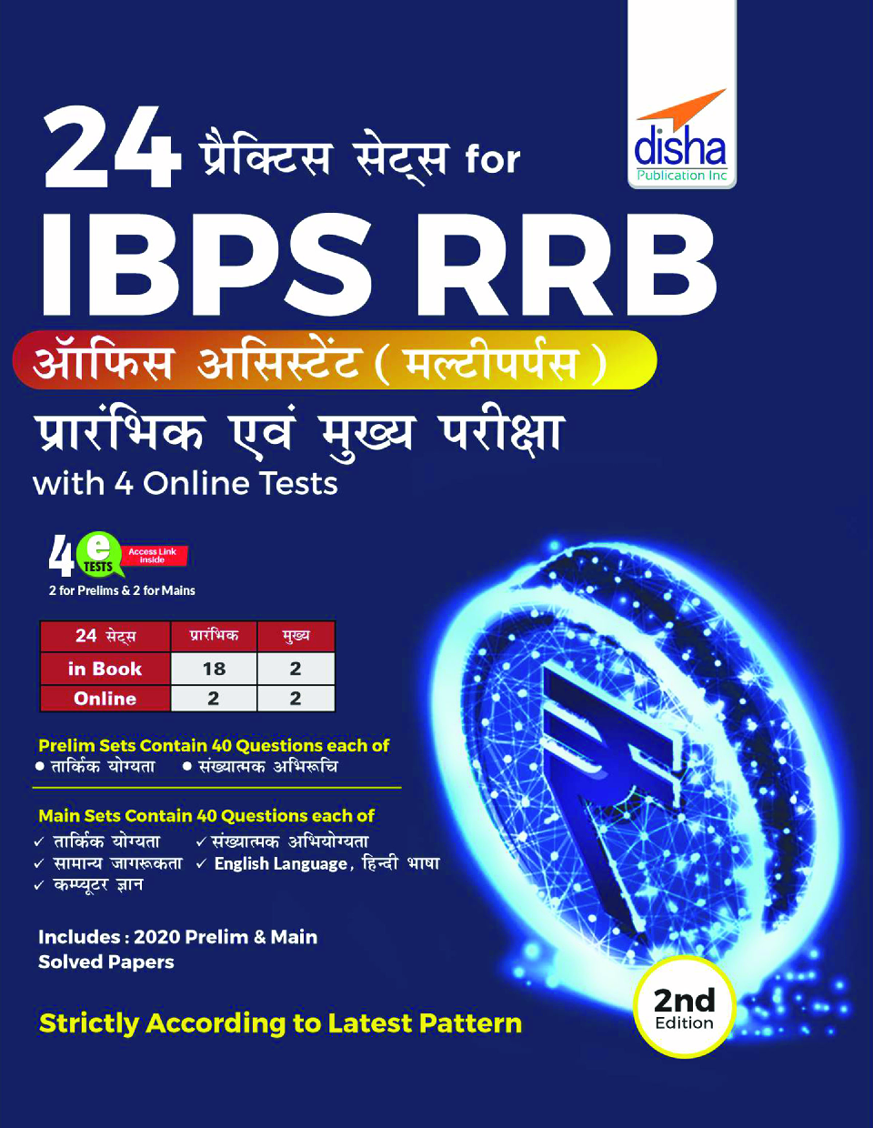 24 Practice Sets for IBPS RRB Office Assistant (Multipurpose) Prarhambhik avum Mukhya Pariksha with 4 Online Tests 2nd Edition - Page 1