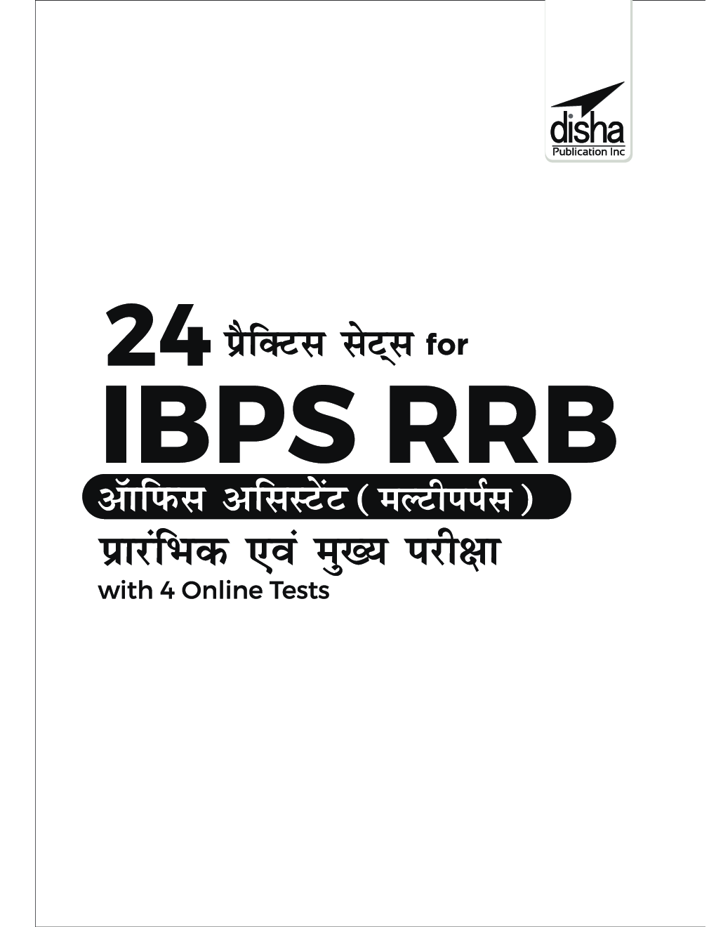 24 Practice Sets for IBPS RRB Office Assistant (Multipurpose) Prarhambhik avum Mukhya Pariksha with 4 Online Tests 2nd Edition - Page 2