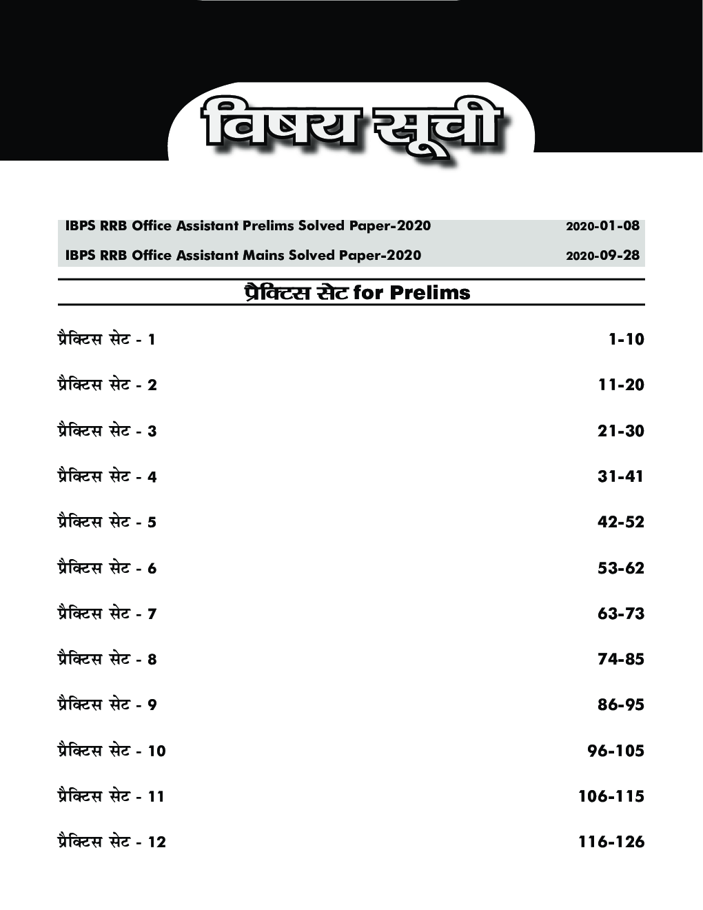 24 Practice Sets for IBPS RRB Office Assistant (Multipurpose) Prarhambhik avum Mukhya Pariksha with 4 Online Tests 2nd Edition - Page 4