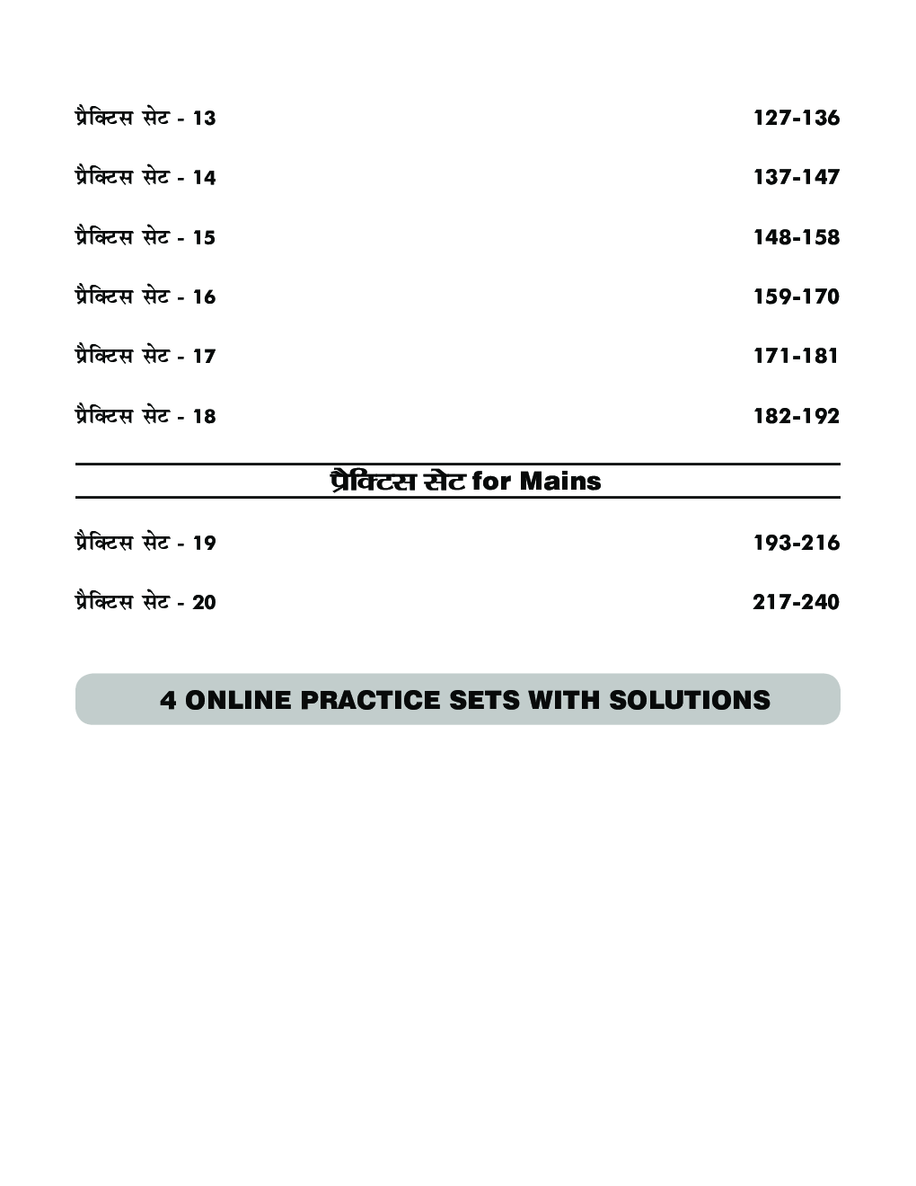 24 Practice Sets for IBPS RRB Office Assistant (Multipurpose) Prarhambhik avum Mukhya Pariksha with 4 Online Tests 2nd Edition - Page 5