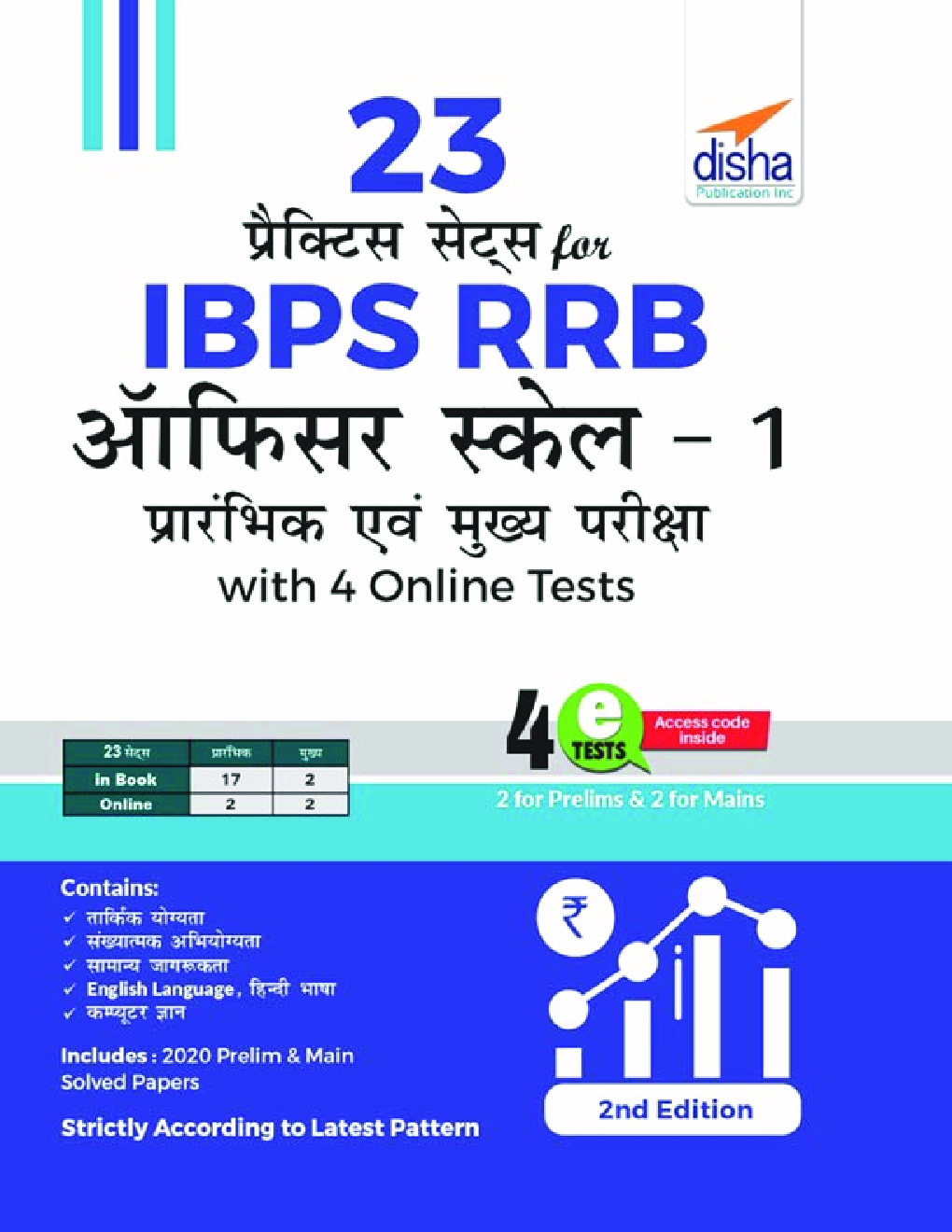 23 Practice Sets for IBPS RRB Officer Scale 1 Prarhambhik avum Mukhya Pariksha with 4 Online Tests 2nd Edition - Page 1