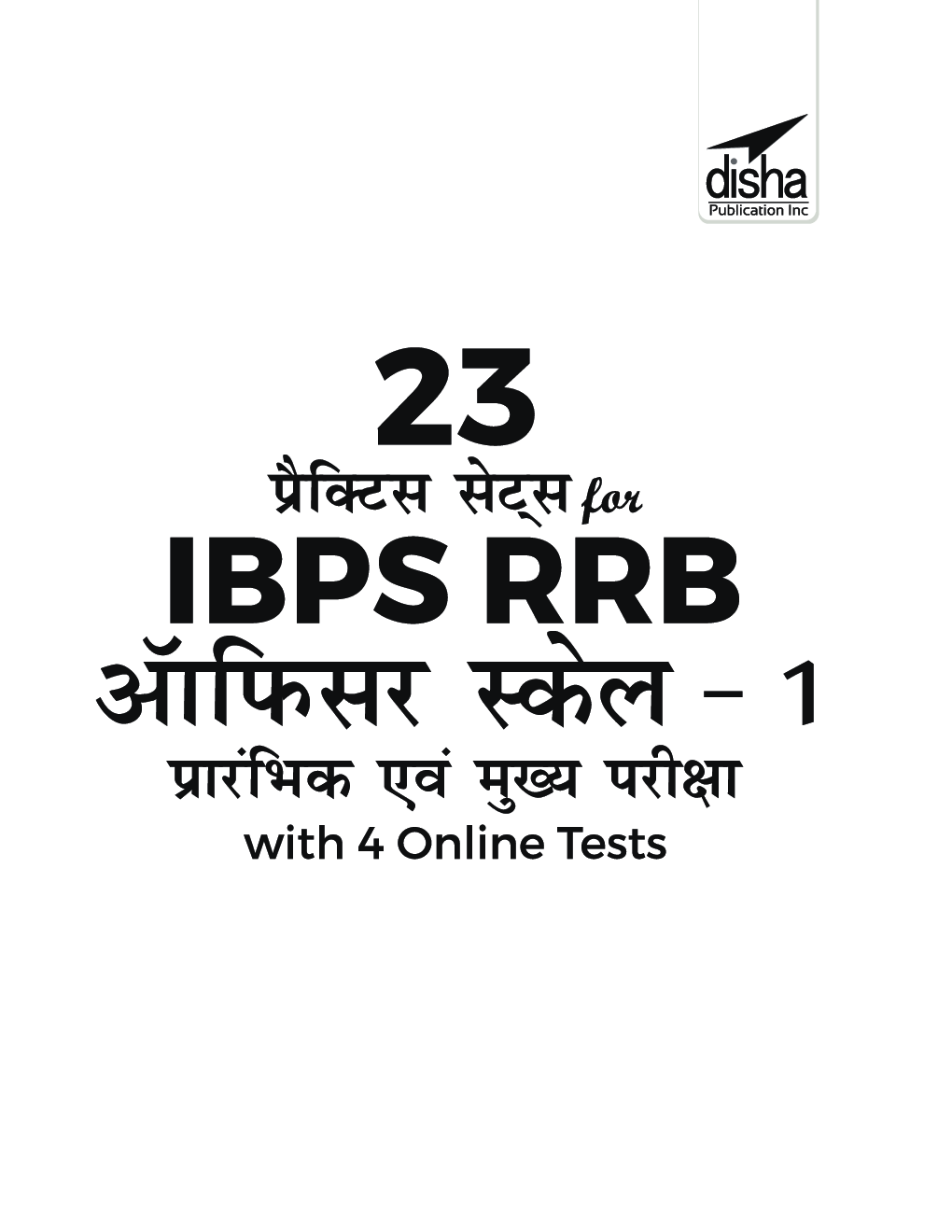 23 Practice Sets for IBPS RRB Officer Scale 1 Prarhambhik avum Mukhya Pariksha with 4 Online Tests 2nd Edition - Page 2