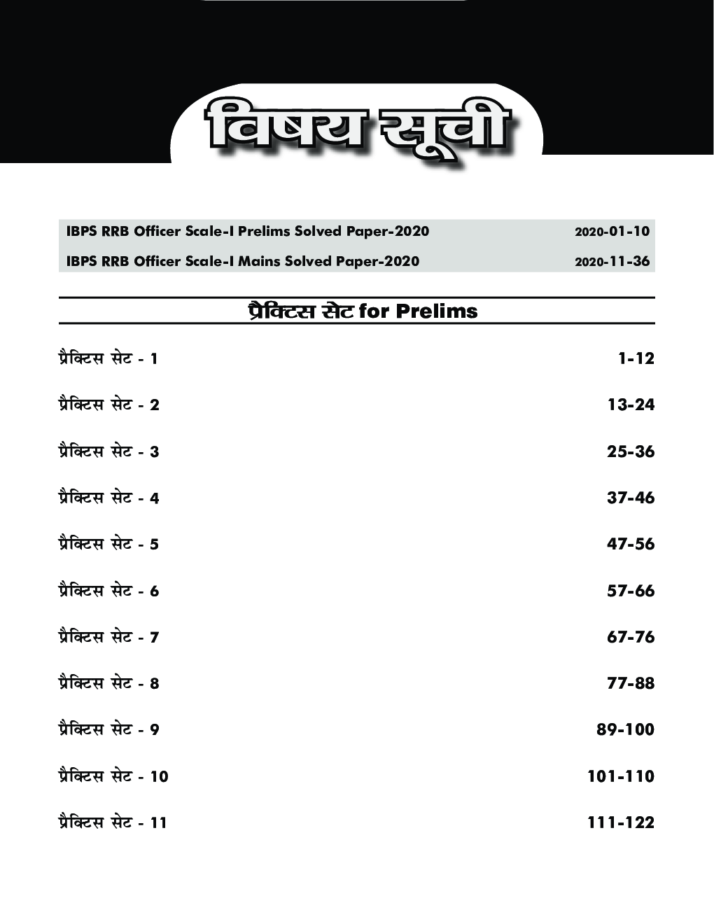 23 Practice Sets for IBPS RRB Officer Scale 1 Prarhambhik avum Mukhya Pariksha with 4 Online Tests 2nd Edition - Page 4