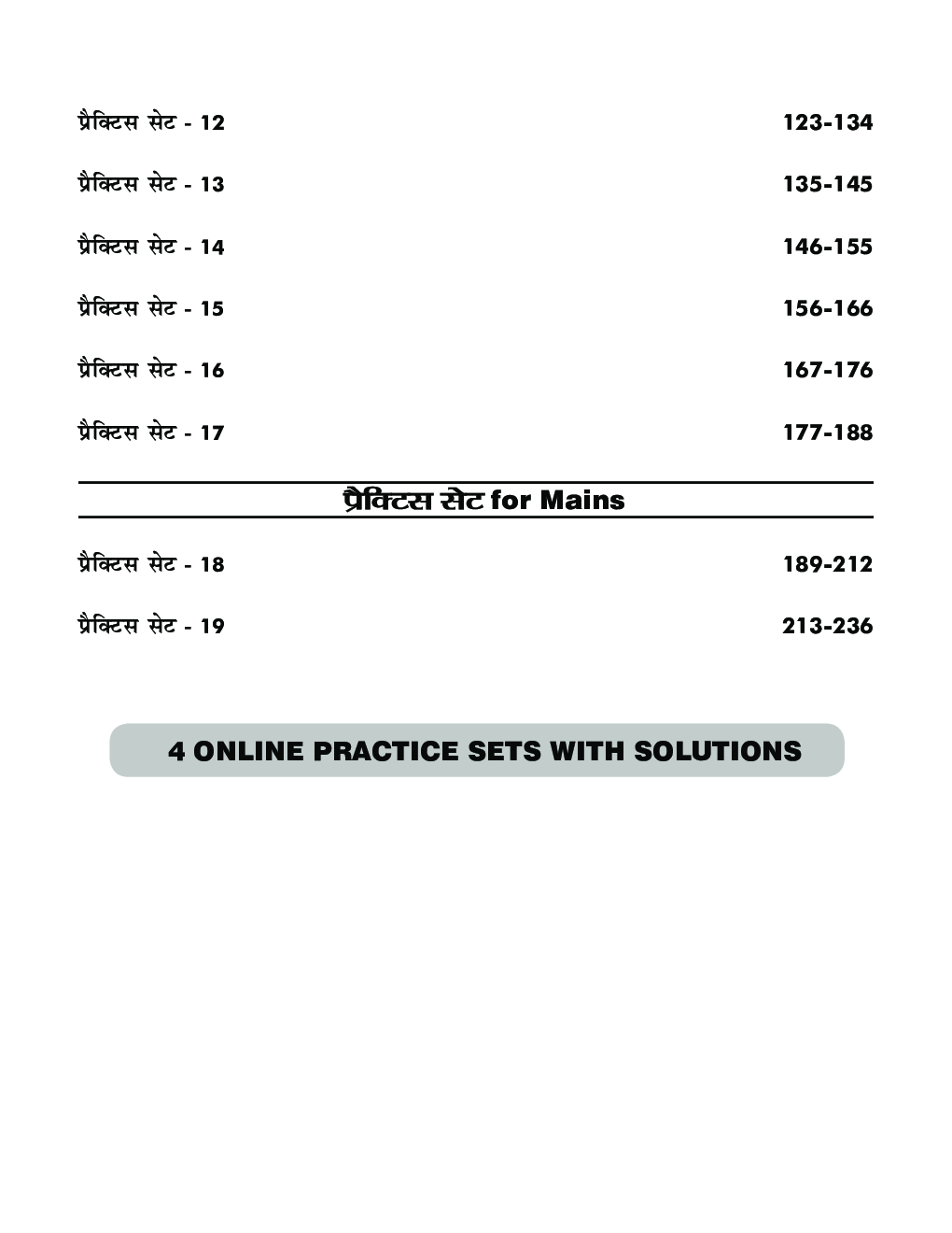 23 Practice Sets for IBPS RRB Officer Scale 1 Prarhambhik avum Mukhya Pariksha with 4 Online Tests 2nd Edition - Page 5
