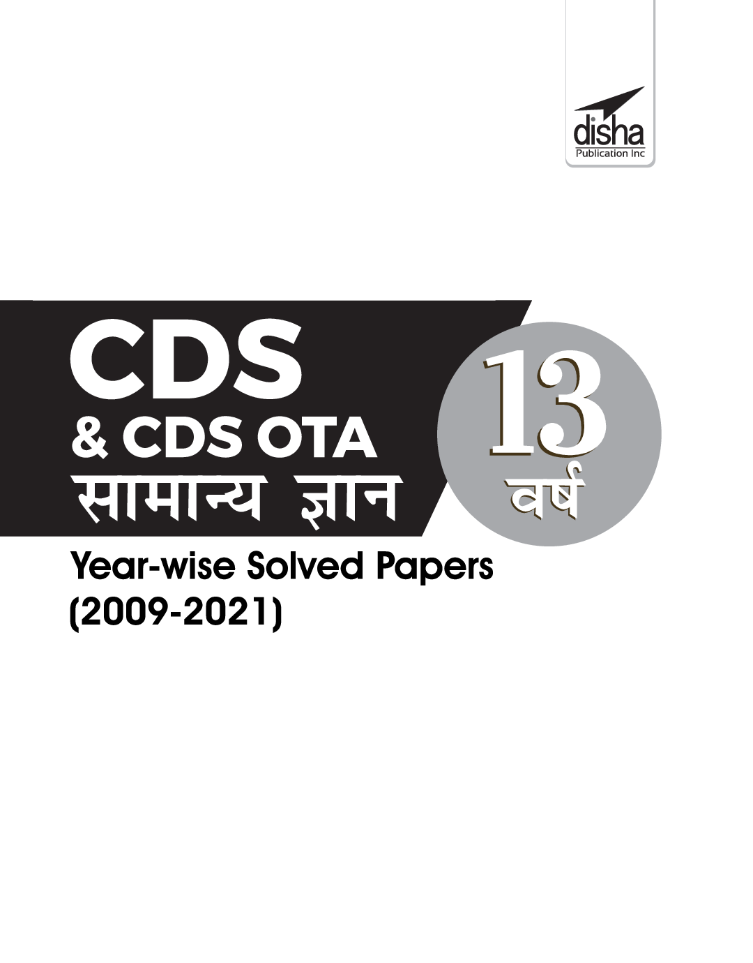 CDS & CDS OTA 13 Varsh Samanya Gyan Year-wise Solved Papers (2009 - 2021) 2nd Edition  - Page 2