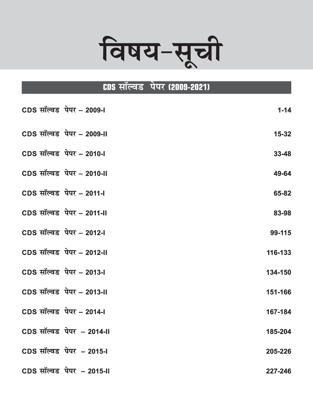 CDS & CDS OTA 13 Varsh Samanya Gyan Year-wise Solved Papers (2009 - 2021) 2nd Edition  - Page 4