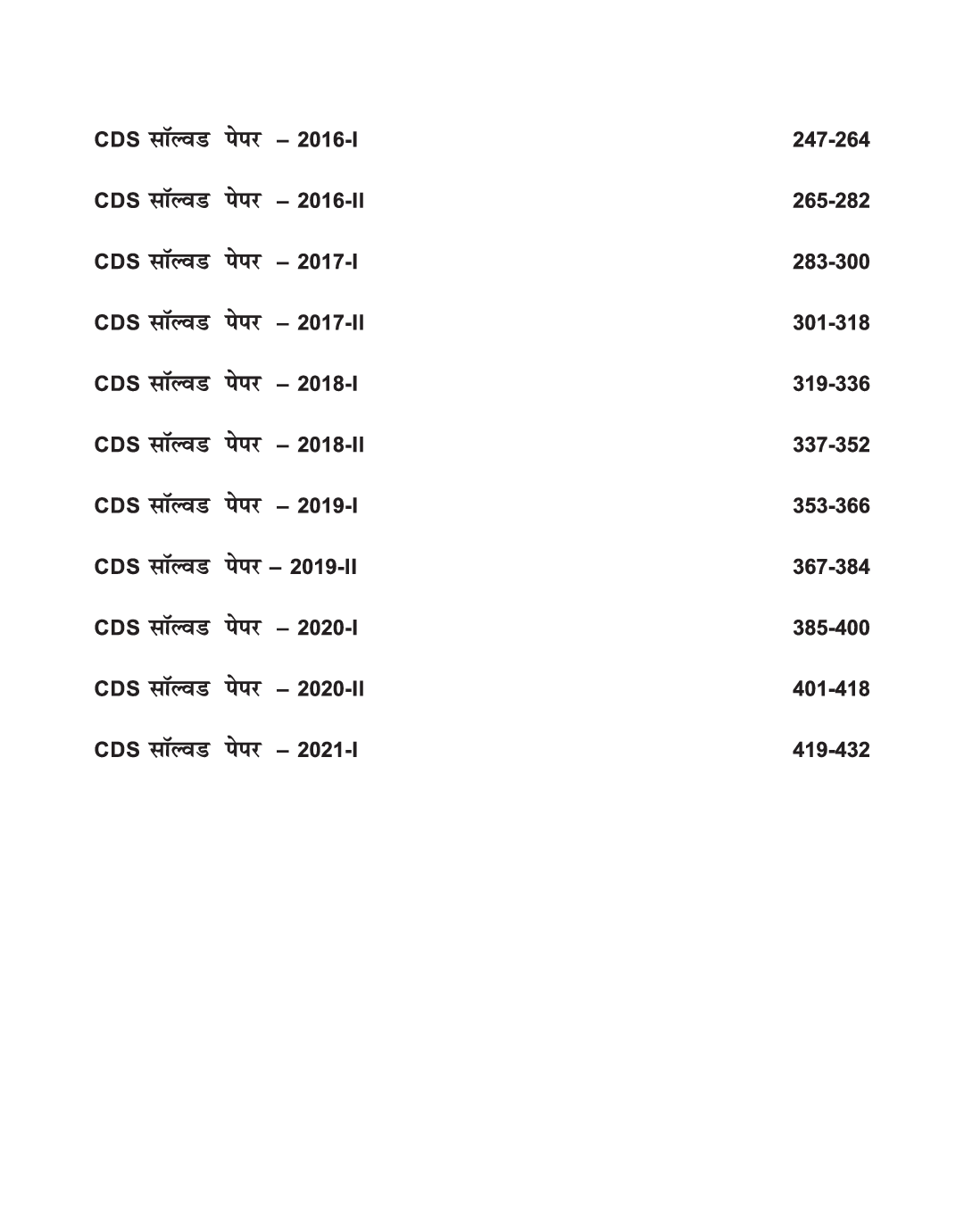 CDS & CDS OTA 13 Varsh Samanya Gyan Year-wise Solved Papers (2009 - 2021) 2nd Edition  - Page 5