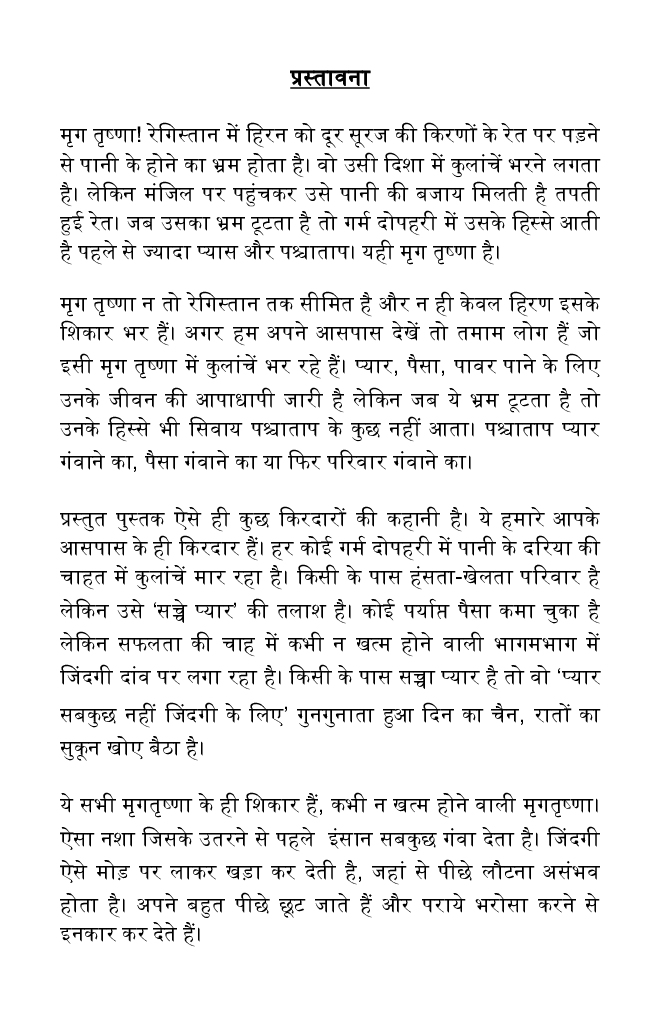 मृगतृष्णा - Page 4