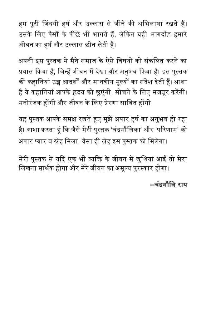 मृगतृष्णा - Page 5