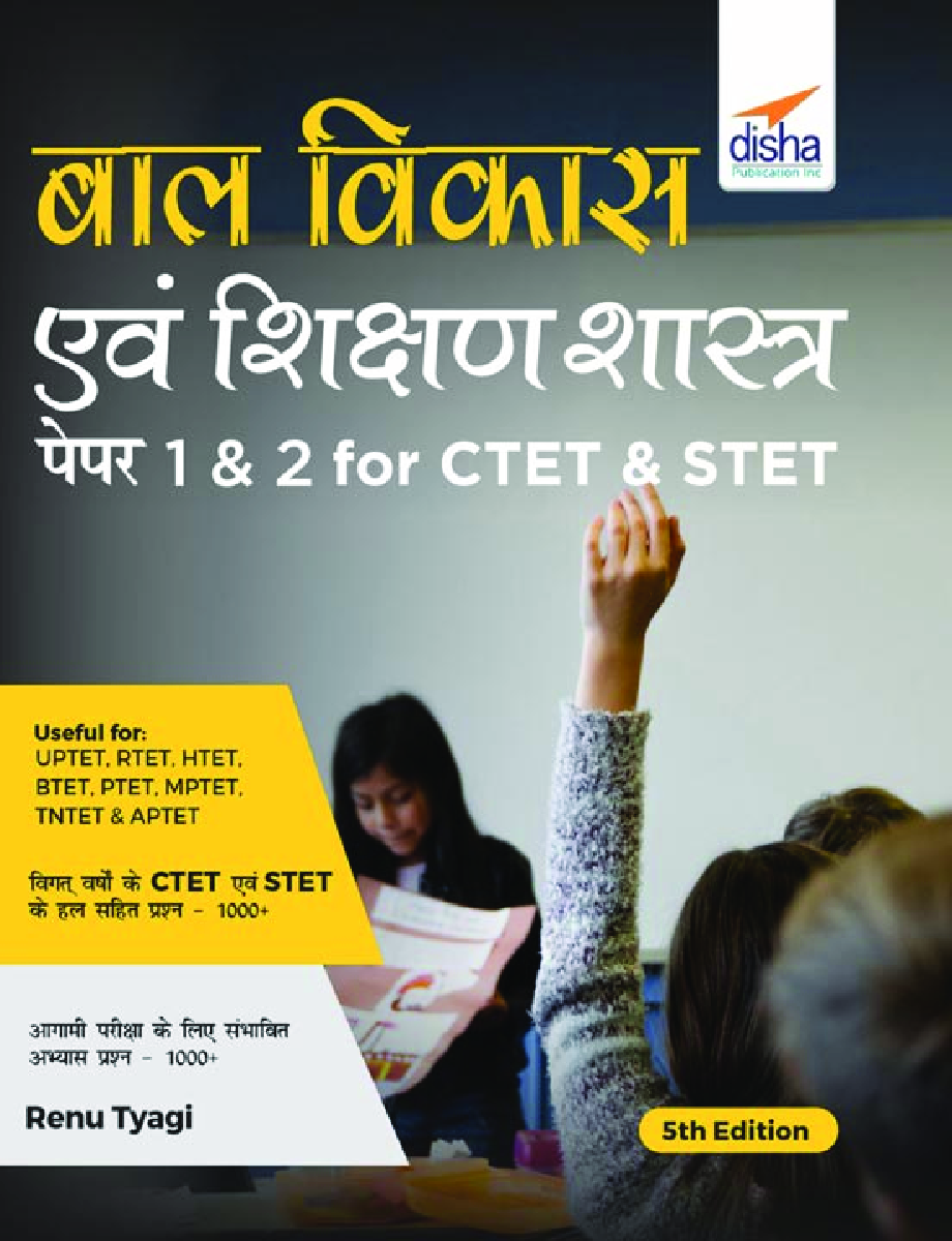 Baal Vikaas avum Shikshan Shastra Paper 1 & 2 for CTET & STET Hindi 5th Edition - Page 1