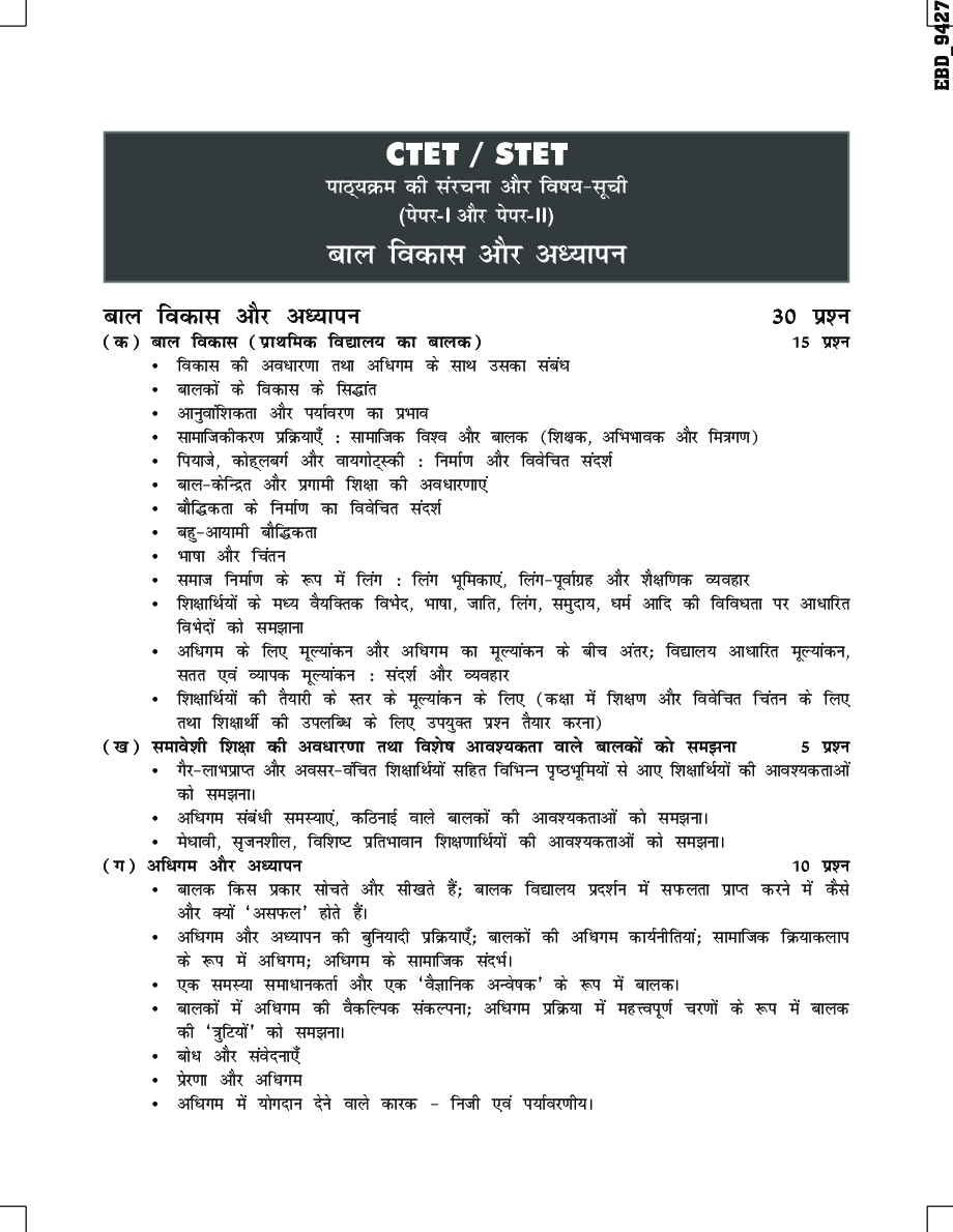 Baal Vikaas avum Shikshan Shastra Paper 1 & 2 for CTET & STET Hindi 5th Edition - Page 5