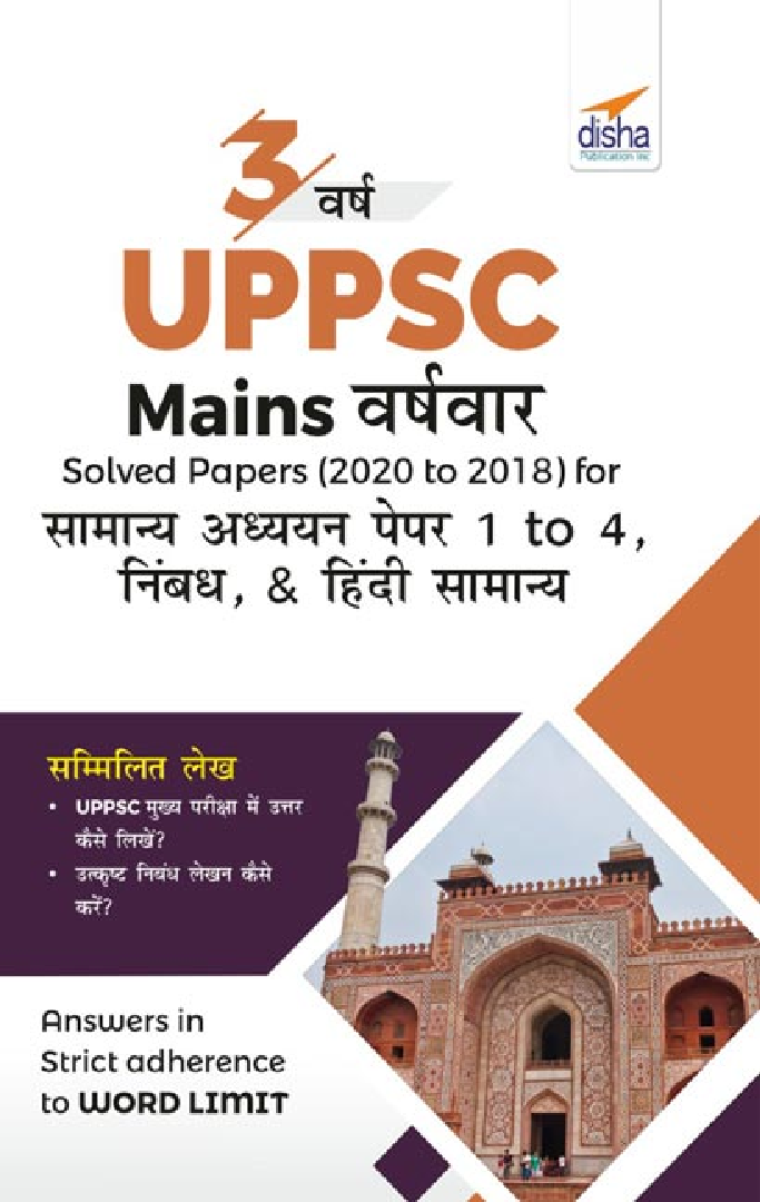 3 Varsh UPPSC Mains Varsh-vaar Solved Papers (2020 to 2018) for Samanya Adhyayan Papers 1 to 4, Nibandh, & Hindi Anivarya - Page 1