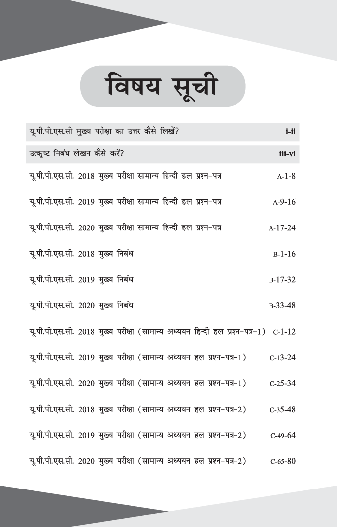 3 Varsh UPPSC Mains Varsh-vaar Solved Papers (2020 to 2018) for Samanya Adhyayan Papers 1 to 4, Nibandh, & Hindi Anivarya - Page 4