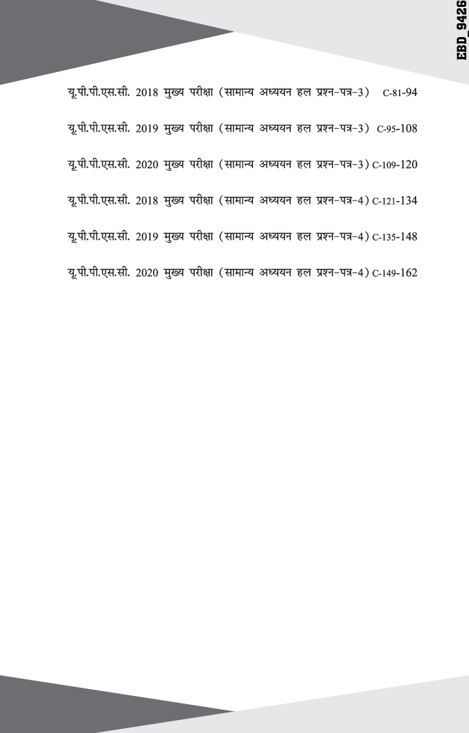 3 Varsh UPPSC Mains Varsh-vaar Solved Papers (2020 to 2018) for Samanya Adhyayan Papers 1 to 4, Nibandh, & Hindi Anivarya - Page 5