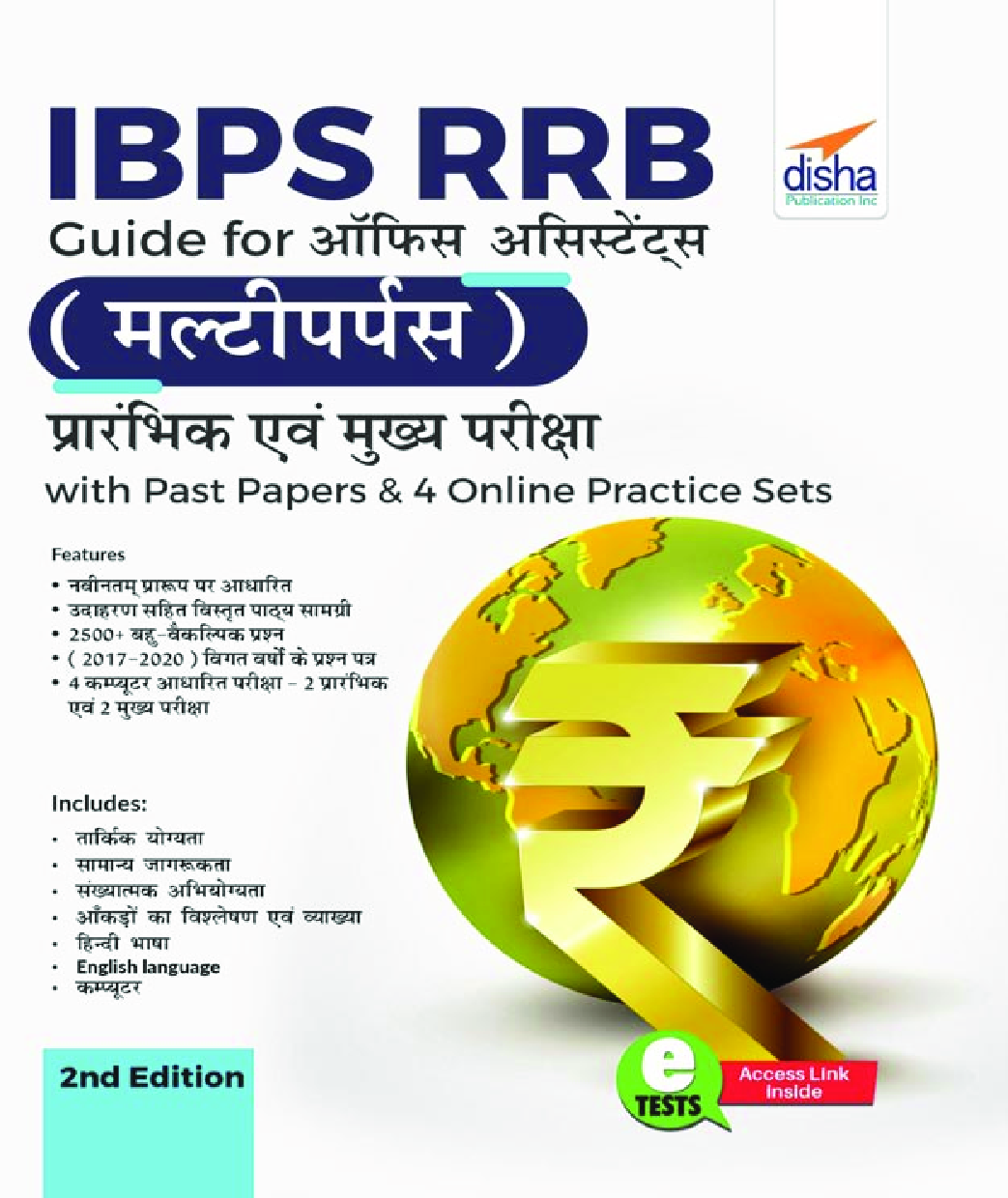 IBPS RRB Guide for Office Assistant (Multipurpose) Prarhambhik avum Mukhya Pariksha with Past Papers & 4 Online Practice Sets 2nd Hindi Edition  - Page 1