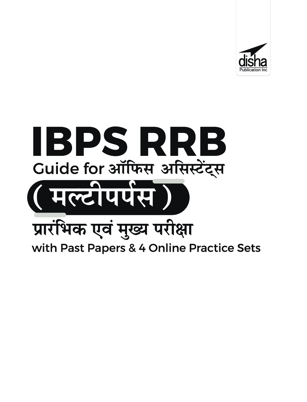 IBPS RRB Guide for Office Assistant (Multipurpose) Prarhambhik avum Mukhya Pariksha with Past Papers & 4 Online Practice Sets 2nd Hindi Edition  - Page 2