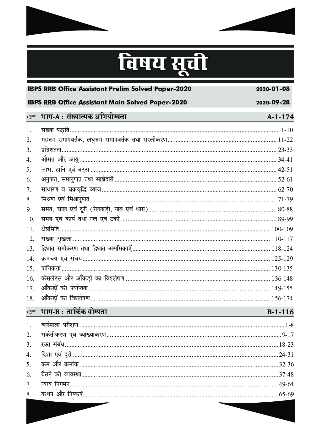 IBPS RRB Guide for Office Assistant (Multipurpose) Prarhambhik avum Mukhya Pariksha with Past Papers & 4 Online Practice Sets 2nd Hindi Edition  - Page 4
