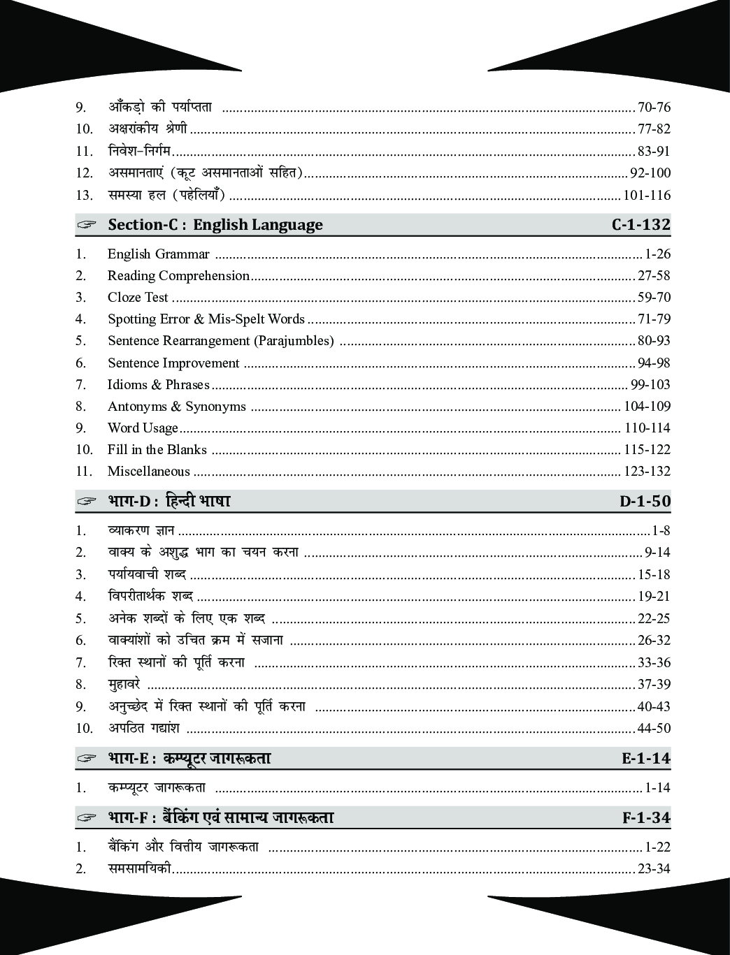 IBPS RRB Guide for Office Assistant (Multipurpose) Prarhambhik avum Mukhya Pariksha with Past Papers & 4 Online Practice Sets 2nd Hindi Edition  - Page 5