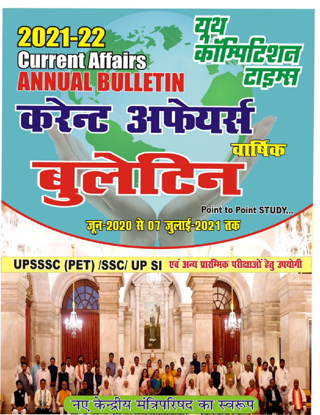 2021-22 Current Affairs Annual Bulletin - Page 1